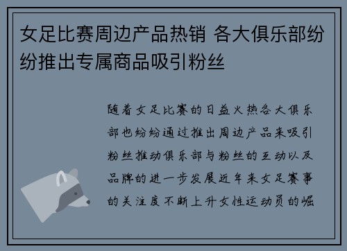 女足比赛周边产品热销 各大俱乐部纷纷推出专属商品吸引粉丝 女足比赛周边产品热销 各大俱乐部纷纷推出专属商品吸引粉丝